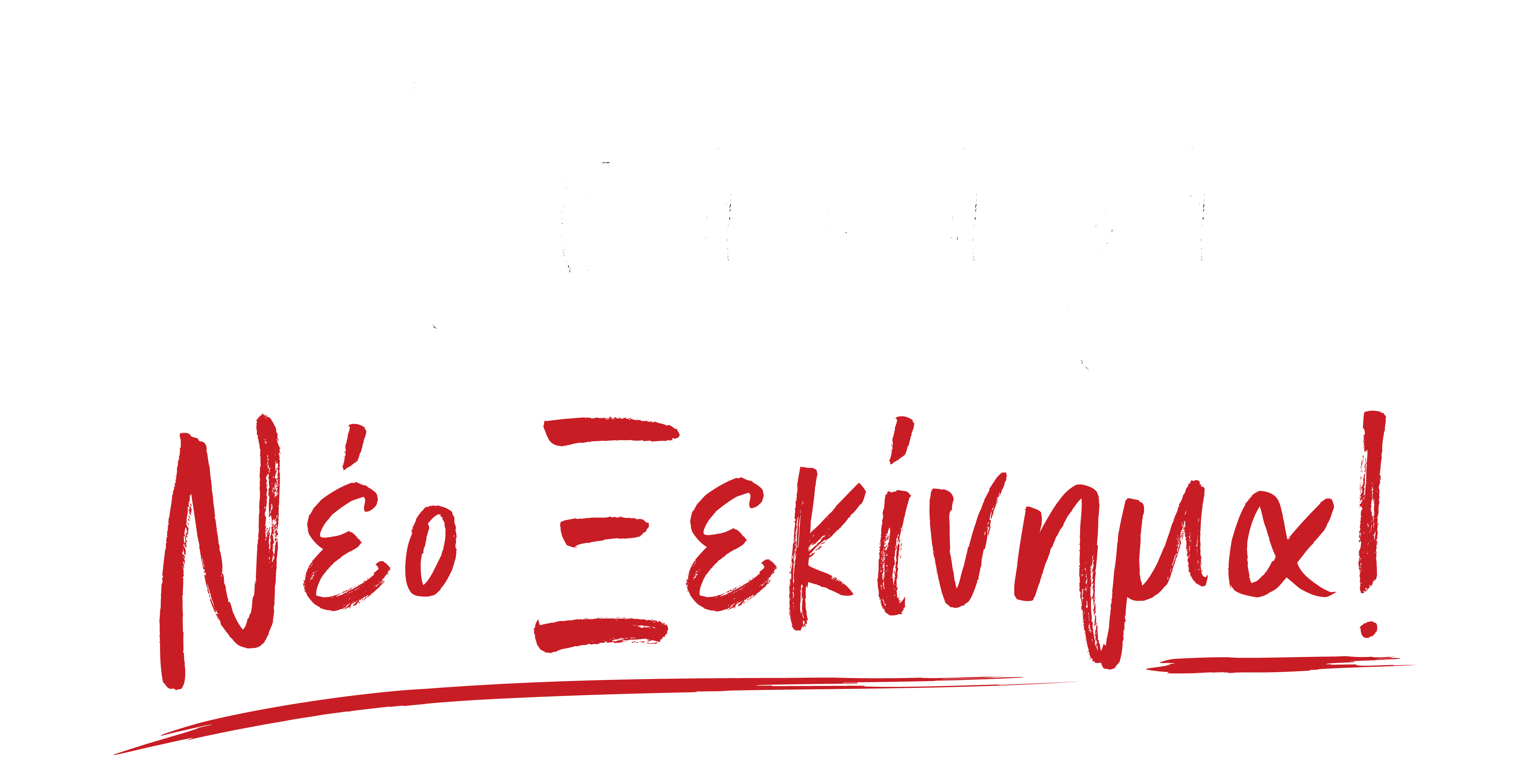 neo-ksekinima-logo